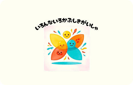 いろんないろかぶしきがいしゃ
